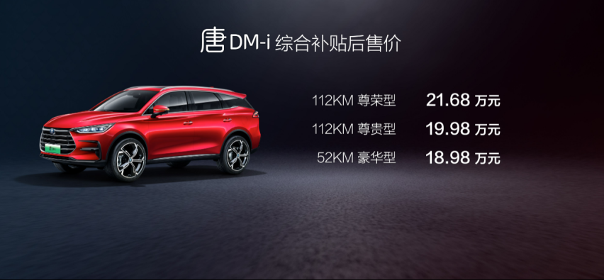 超混技术赋能旗舰车型，唐 DM-i为颠覆而来
