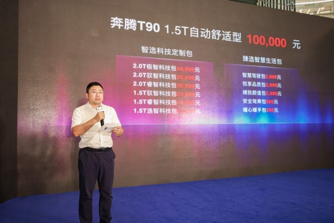 【驾春秋】10万级SUV价值领跑者 奔腾T90石家庄正式上市
