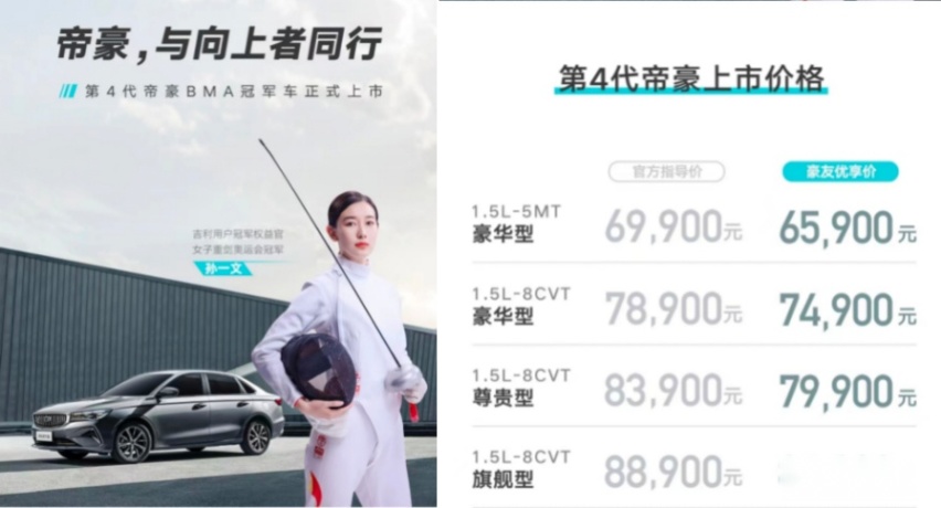 第4代帝豪真的称得为“最好的一代帝豪”，会不会被市场打脸？