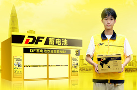 DF蓄电池加速拓展，湖南四城新店开业引领行业新潮流