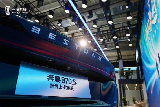 “潮改”时代 奔腾 B70S黑武士共创版能否开创细分市场新篇章