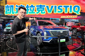 2025上海车展，看看凯迪拉克VISTIQ，首创隐藏激光雷达