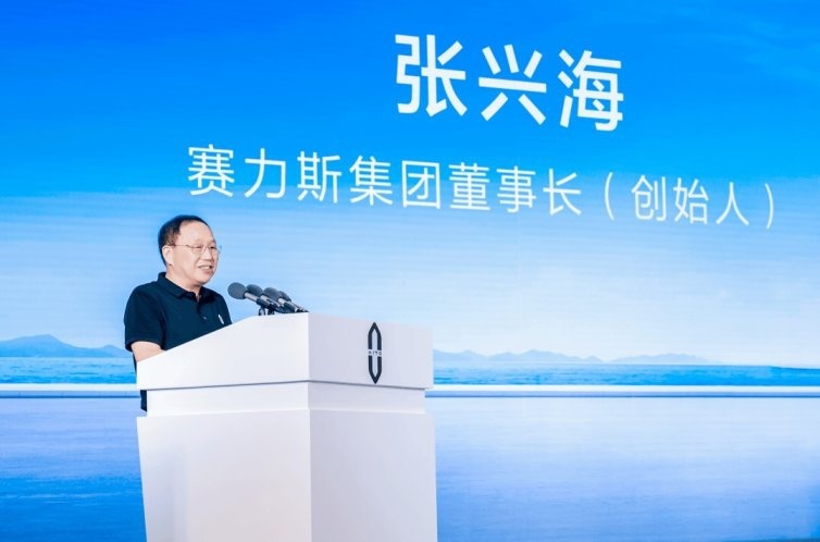 赛力斯汽车张兴海：华为与赛力斯持续联手打造问界品牌
