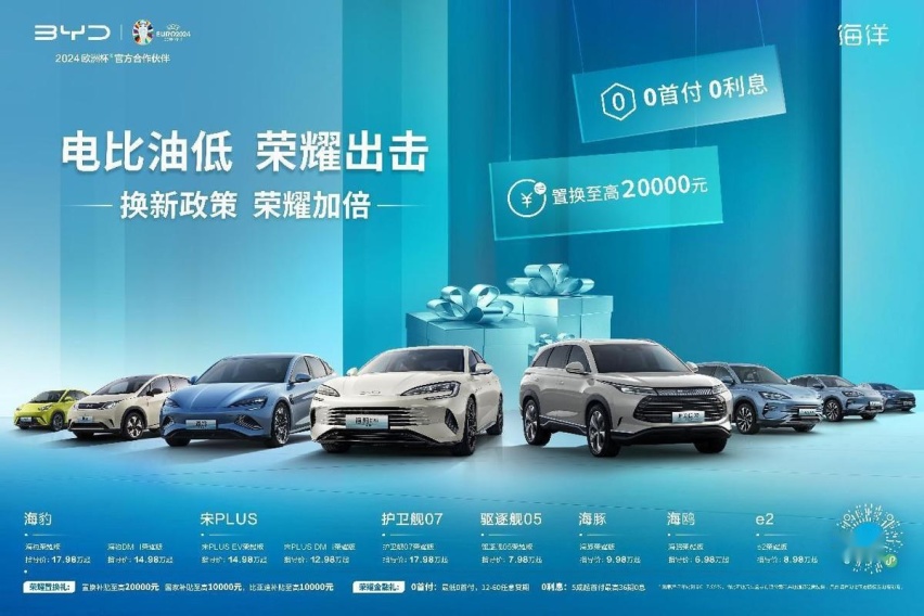 至高补贴18000元！比亚迪海豹DM-i荣耀版豪华型、尊荣型闭眼入
