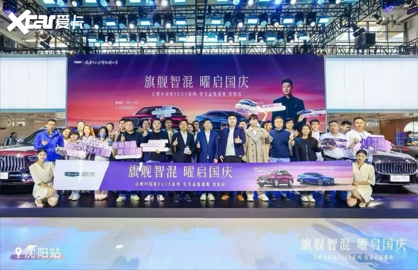 不充电的旗舰混动来了！中国星PLUS系列登陆沈阳车展