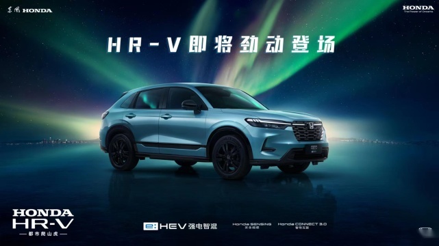 “都市爬山虎”东风Honda HR-V官图正式发布
