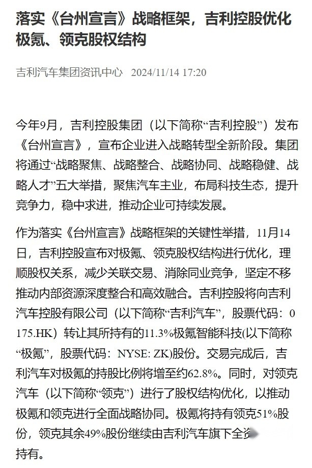 突发解读：极氪斥资93亿合并领克，“大吉利”品牌阵营渐清晰