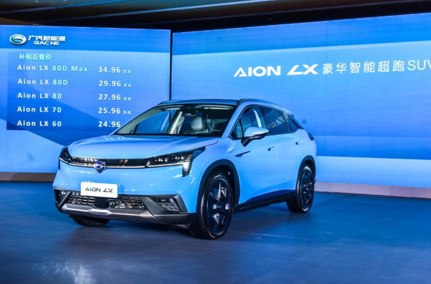 3.9s破百、续航650km 广汽新能源Aion LX上市