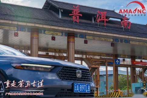 茶马古道：我们来了！——广汽集团车型矩阵云南长途测试系列之三