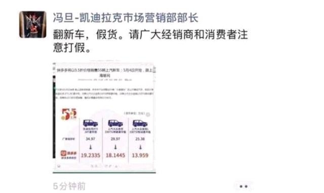 拼多多和凯迪拉克“撕” 一个半价销售 一个说半价是假货