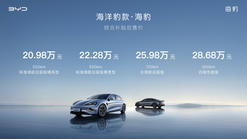 比亚迪海豹上市，e平台3.0技术，售价20.98万元-28.68万元