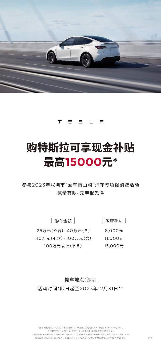 特斯拉Model 3焕新版首次亮相深圳国际车展 还有大额深圳购车补贴