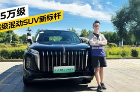 25W级超级混动SUV新标杆——试驾红旗HS7  PHEV#驾红旗汽车