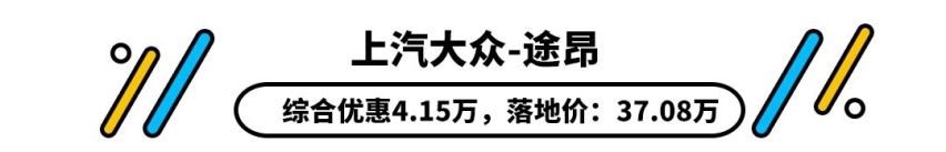 同级别车型最高优惠超4万 探险者却一分不少 这么有底气？