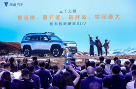 深蓝汽车北京车展“三剑齐发” G318诠释科技新硬派