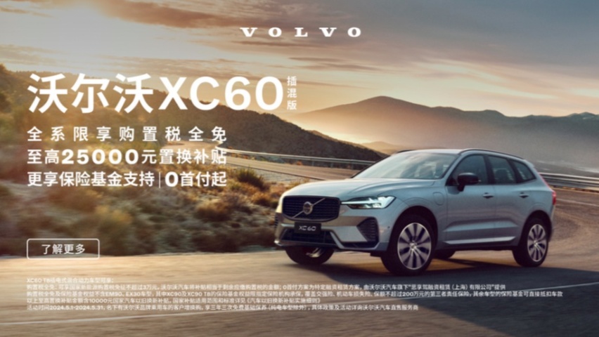仅需29.29万起，沃尔沃XC60带来5月大礼包，这份安全感你收不收？