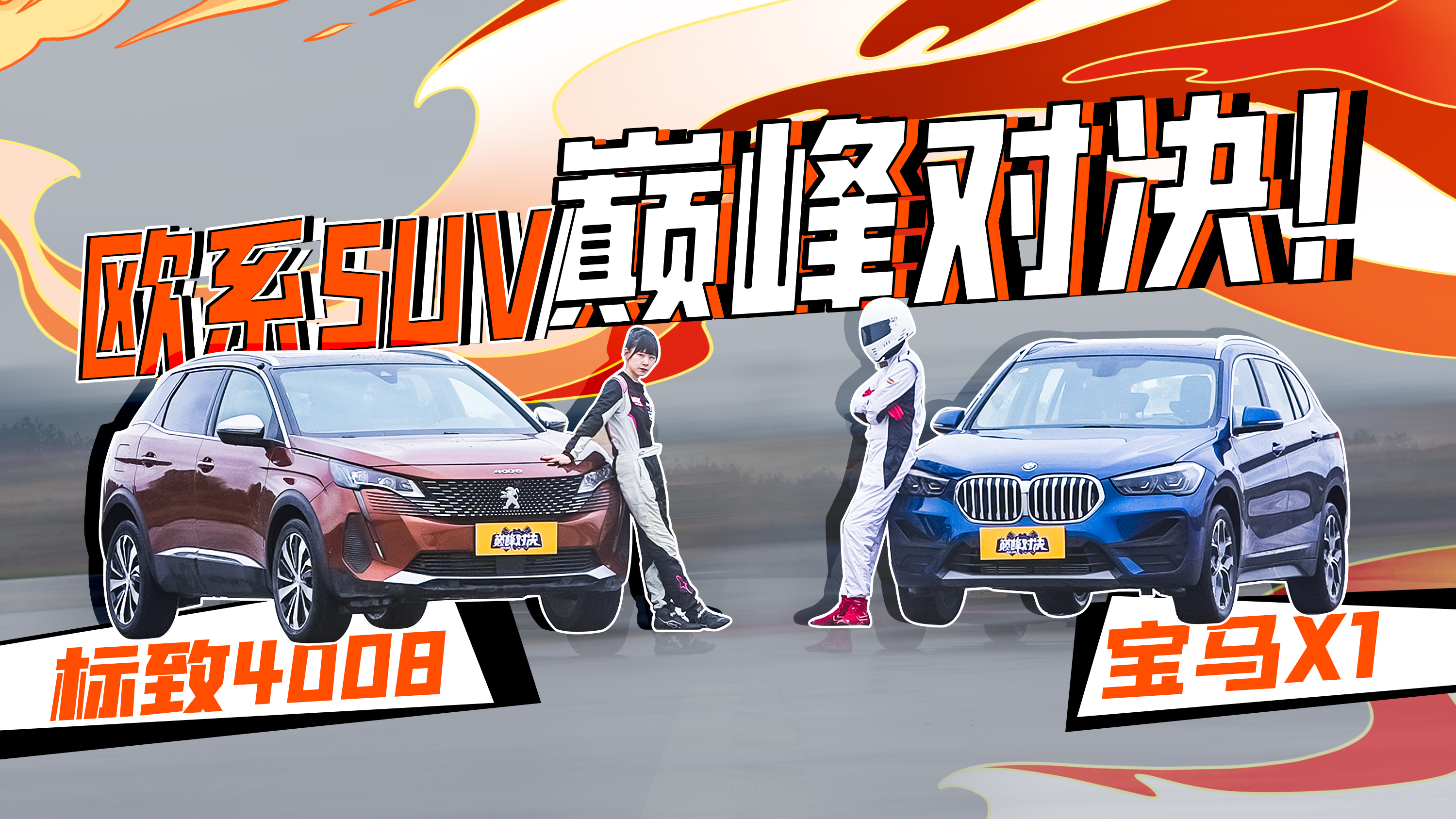 ŷϵSUV�۷�Ծ��� ����4008��ս����X1��˭�ĵ��̲ٿظ����᣿