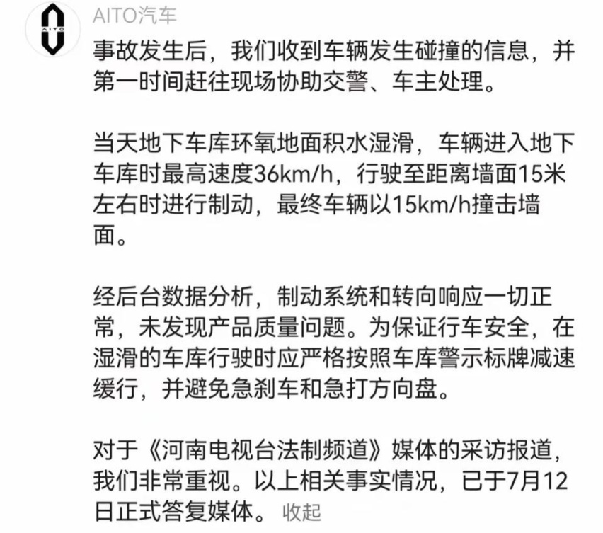 问界M9被曝地库“刹车撞墙”？官方回复：未发现质量问题