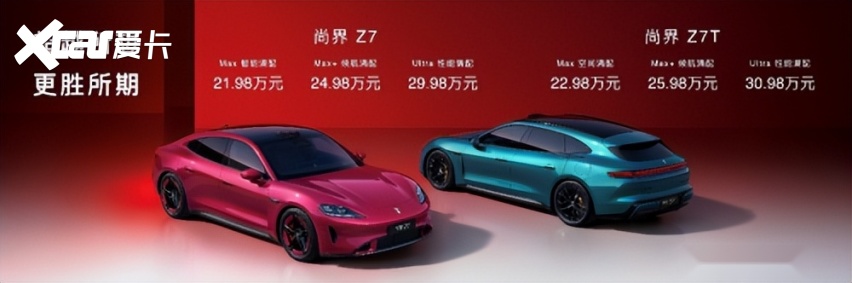 尚界Z7首测螺旋翻滚夹击碰撞,21.98万起售锚定年轻市场爆款席位