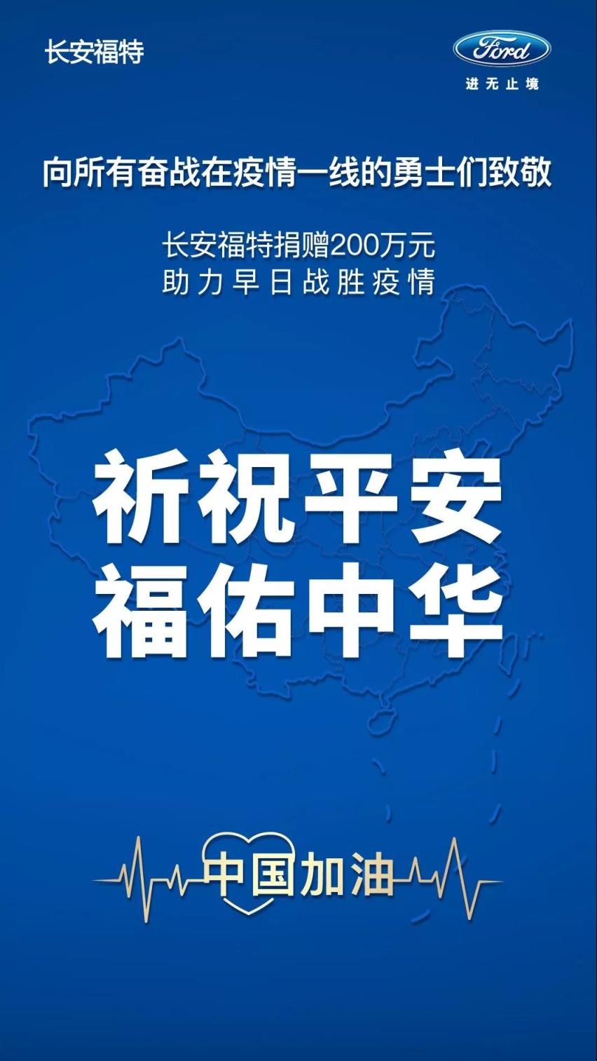 长安福特快速启动开工模式，疫情过后静待春暖花开