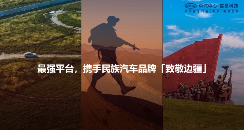 矗立！向上！2022界碑行·民族品质丈量边疆启动发布会正式召开！