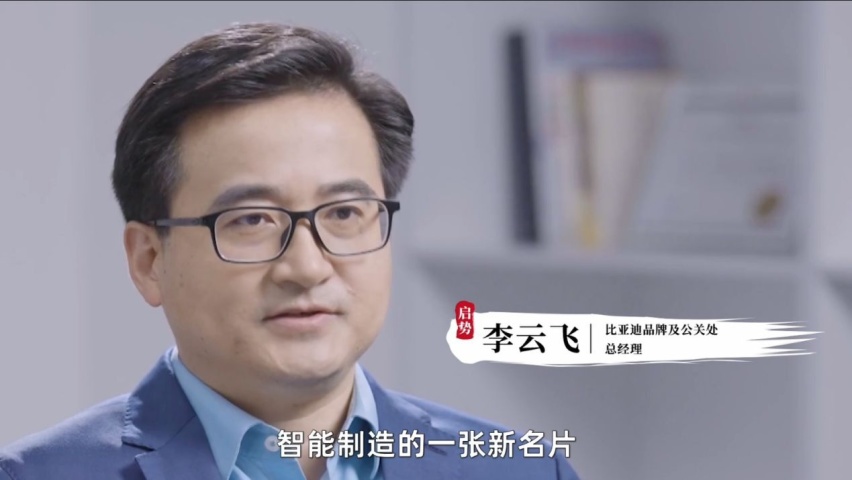 比亚迪李云飞：为了这两三年，比亚迪准备了20年