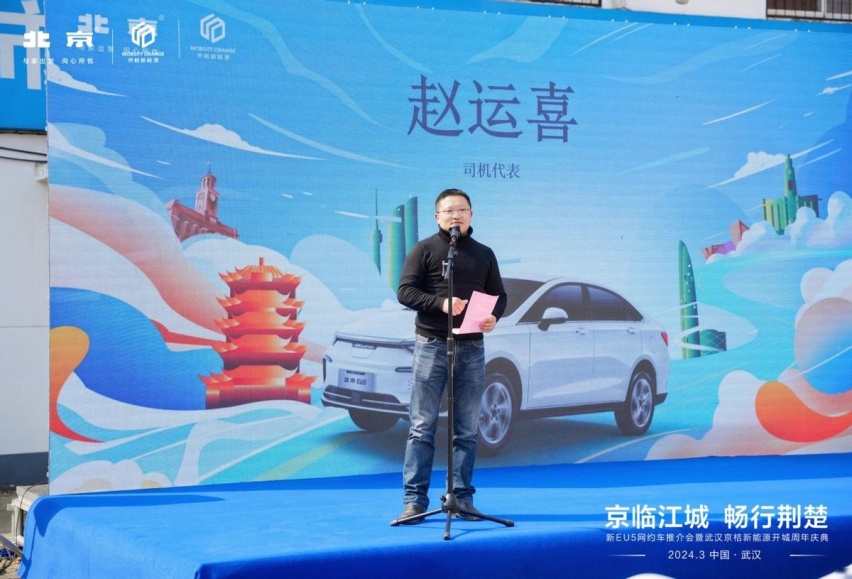北京汽车携手武汉京桔再投放500台EU5，助力武汉网约车绿色发展