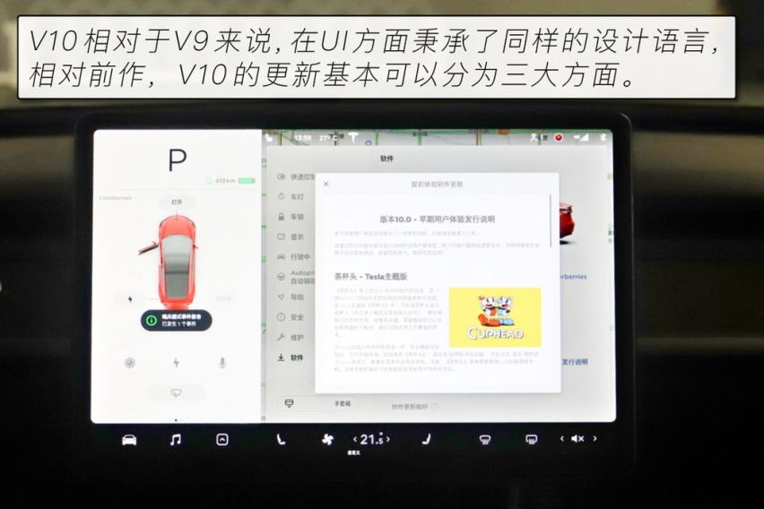 在好玩的路上越走越远 特斯拉V10系统体验