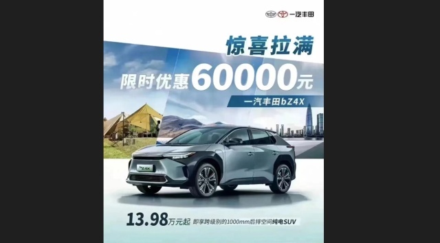 直言就是工业垃圾！一汽丰田bZ4X车主发购车、用车惨痛经历