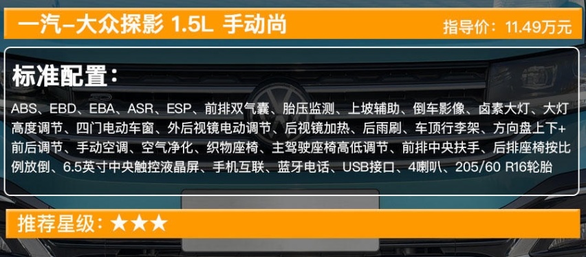 一汽-大众小型SUV售11.49万起，全系七款车型哪款最值？