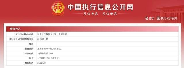 关联公司成被执行人，“隐身”的奇点汽车还能上线吗？