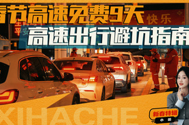 假期高速用车攻略，这几类车不免费，看完都是经验