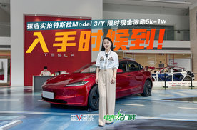时隔一年半，最适合买特斯拉的时候到了！限时现金激励5k-1w