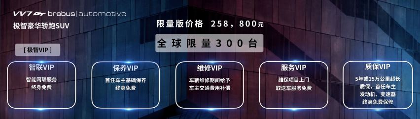 25.88万，只卖300台，VV7 GT 巴博斯版上市