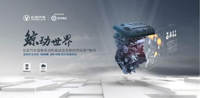 再度挑战吉尼斯，史上最严苛直播测试，长安蓝鲸发动机创神话