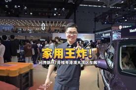 家用王炸！问界新M7亮相粤港澳大湾区车展