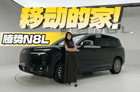 静态体验腾势N8L，这不是妥妥移动的家！
