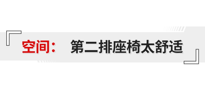 大空间！这辆配2.0T+8AT的新车售价18万多起，很巴适！