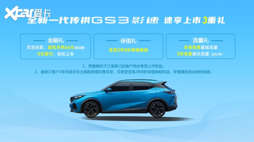 卉眼识车|全新一代传祺GS3·影速8.58万起合肥上市