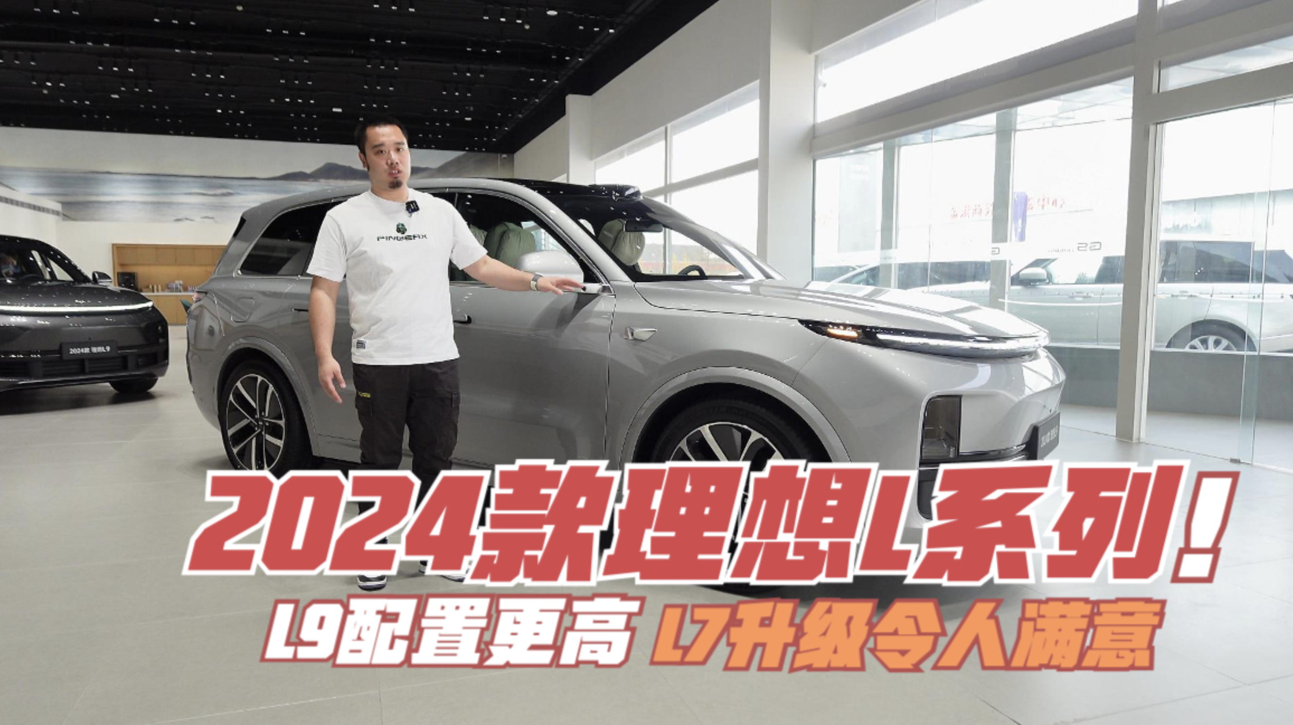 ̽���2024������Lϵ�е���ʵ�� L9���ø��� L7������������