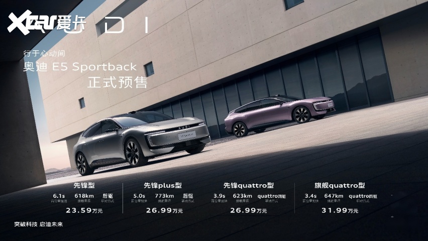 上汽奥迪首次推出豪华智能电动产品，就给市场树立了一个新标杆？