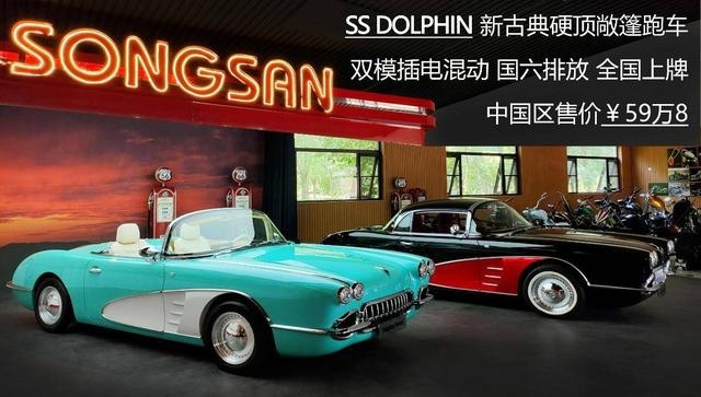 美国新古典跑车 进入中国由BYD代工 挂新能源绿牌
