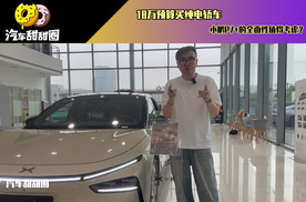 18万预算买纯电轿车，小鹏P7+的全面性值得考虑？