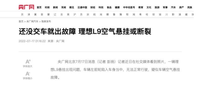 理想L9悬挂断裂；魏牌全新6座SUV曝光