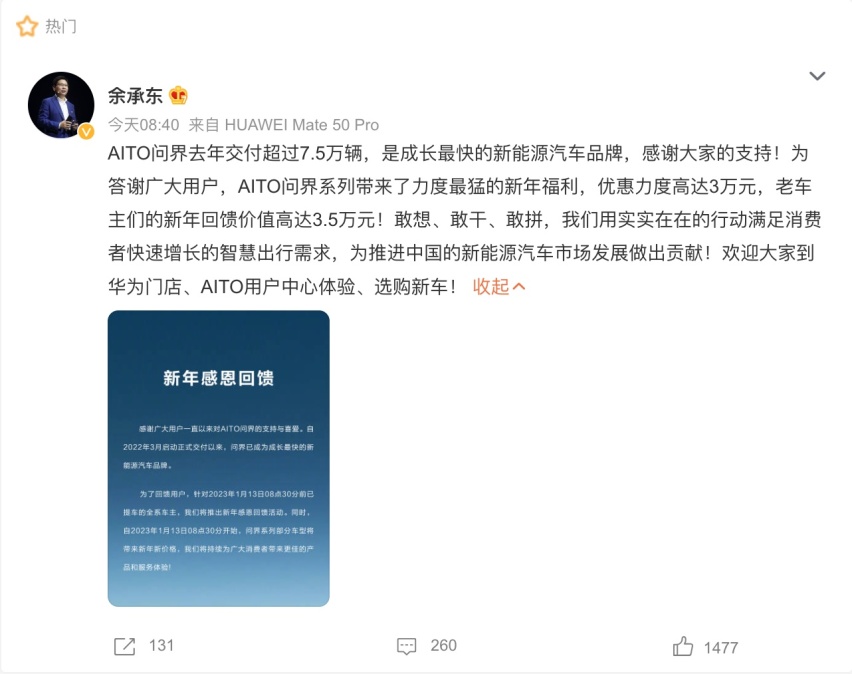 同样是降价,为啥特斯拉吃力不讨好，问界却赢得满堂喝彩？