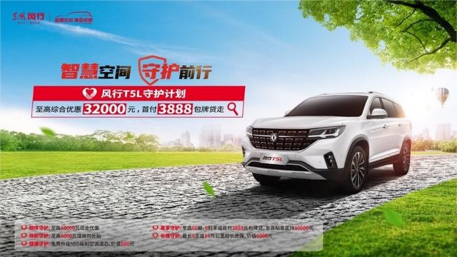风行T5L挑战极限低油耗 降10%油耗不是问题