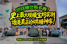 百位宝妈哄娃盲测！“哄睡神车”埃安UT胜出