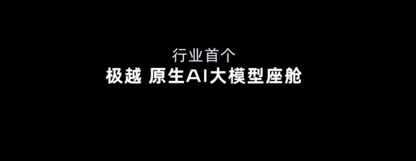 号称全球唯二/中国唯一纯视觉高阶智驾！极越07首搭L4级自动驾驶