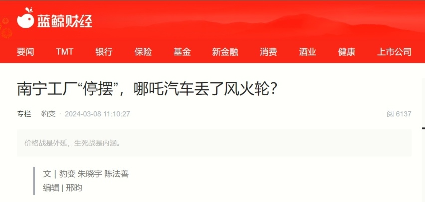哪吒被曝“低价车还债”，CEO强势回应：真这么便宜，给我1万台