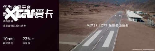尚界Z7上市21.98万起,肖战同款轿跑把操控玩明白了